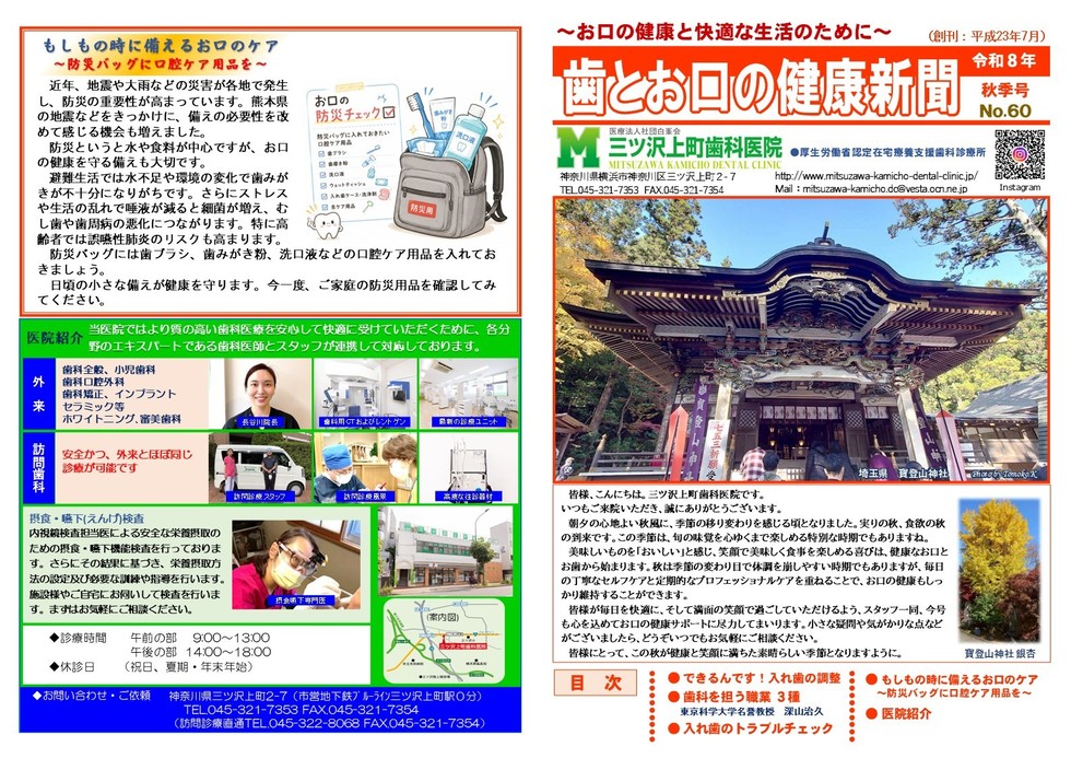 季刊誌 - 【日曜診療】神奈川区の歯医者 - 三ツ沢上町歯科医院